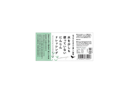 《 最高金賞 》水を少しも使っていないにんじんドレッシング/ 春乃屋 Harunoya(群馬県)【第2回ドレッシング選手権】ニンジン ドレッシング